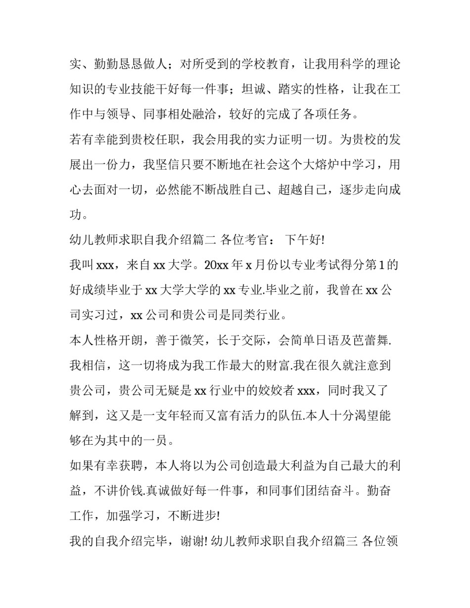 最新幼儿教师求职自我介绍(7篇)_第3页