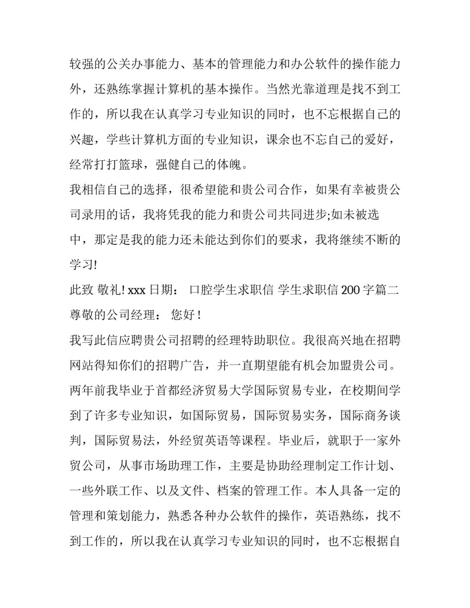 2023年口腔学生求职信 学生求职信200字(9篇)_第2页