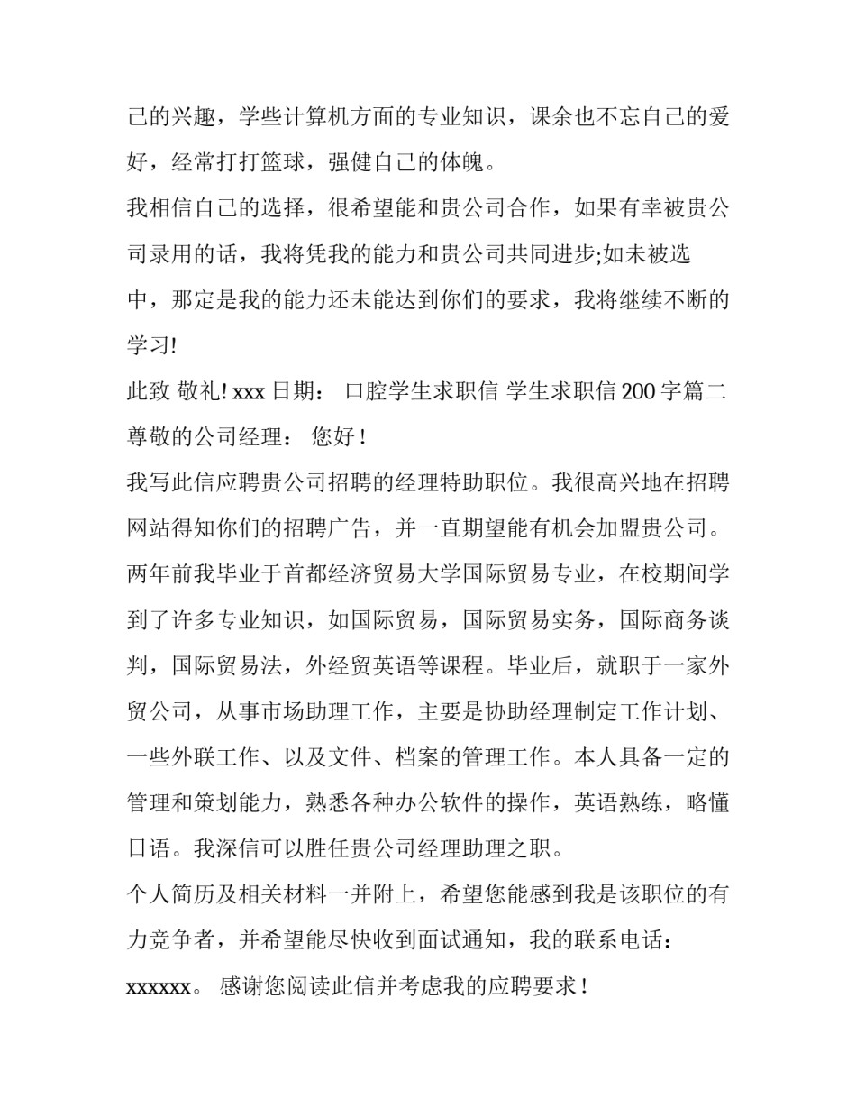 2023年口腔学生求职信 学生求职信200字(9篇)_第3页