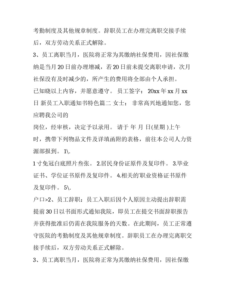 新员工入职通知书特色(四篇)_第2页