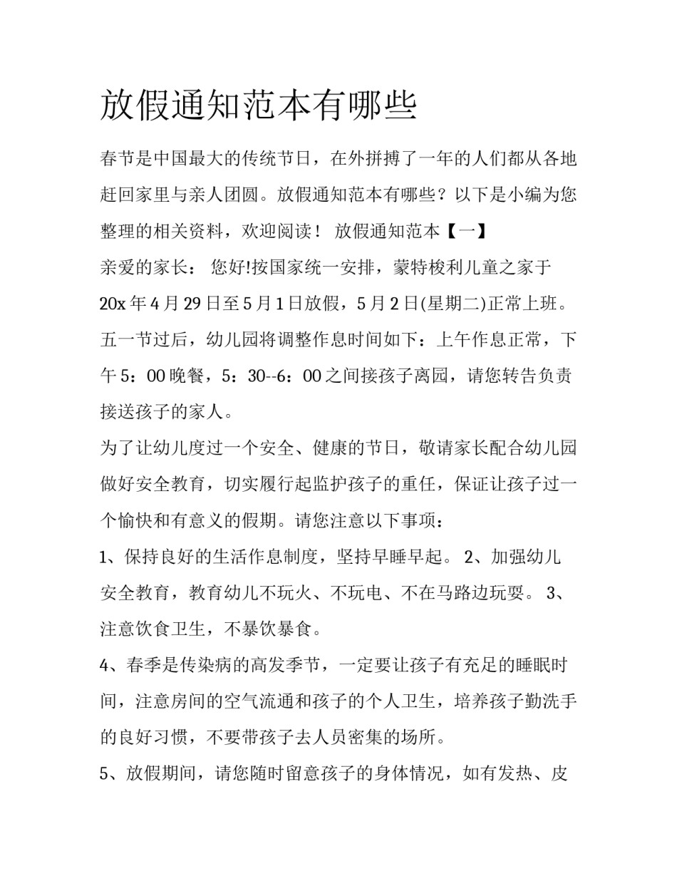放假通知范本有哪些_第1页