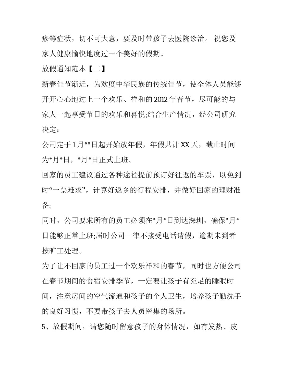 放假通知范本有哪些_第2页