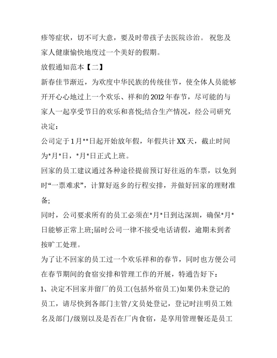 放假通知范本有哪些_第3页