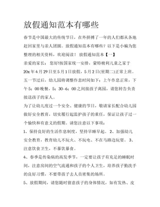 放假通知范本有哪些