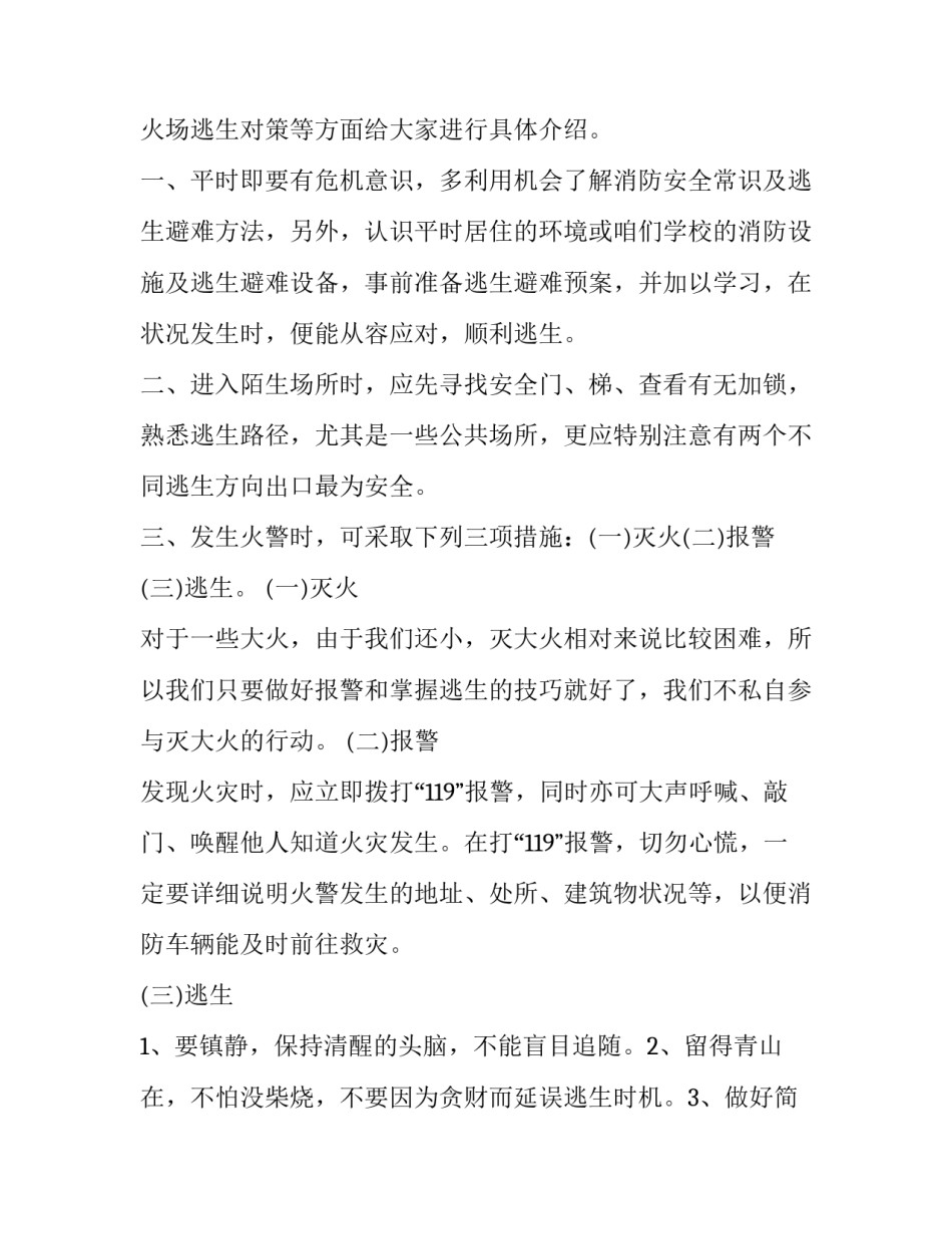 最新消防安全教育演讲稿200字(十八篇)_第2页