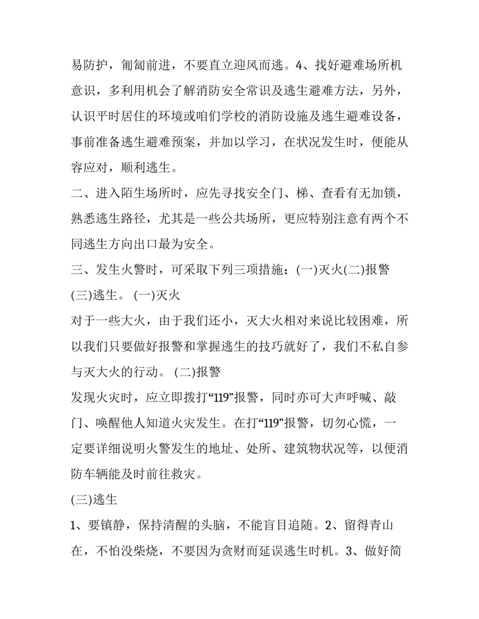 最新消防安全教育演讲稿200字(十八篇)_第3页