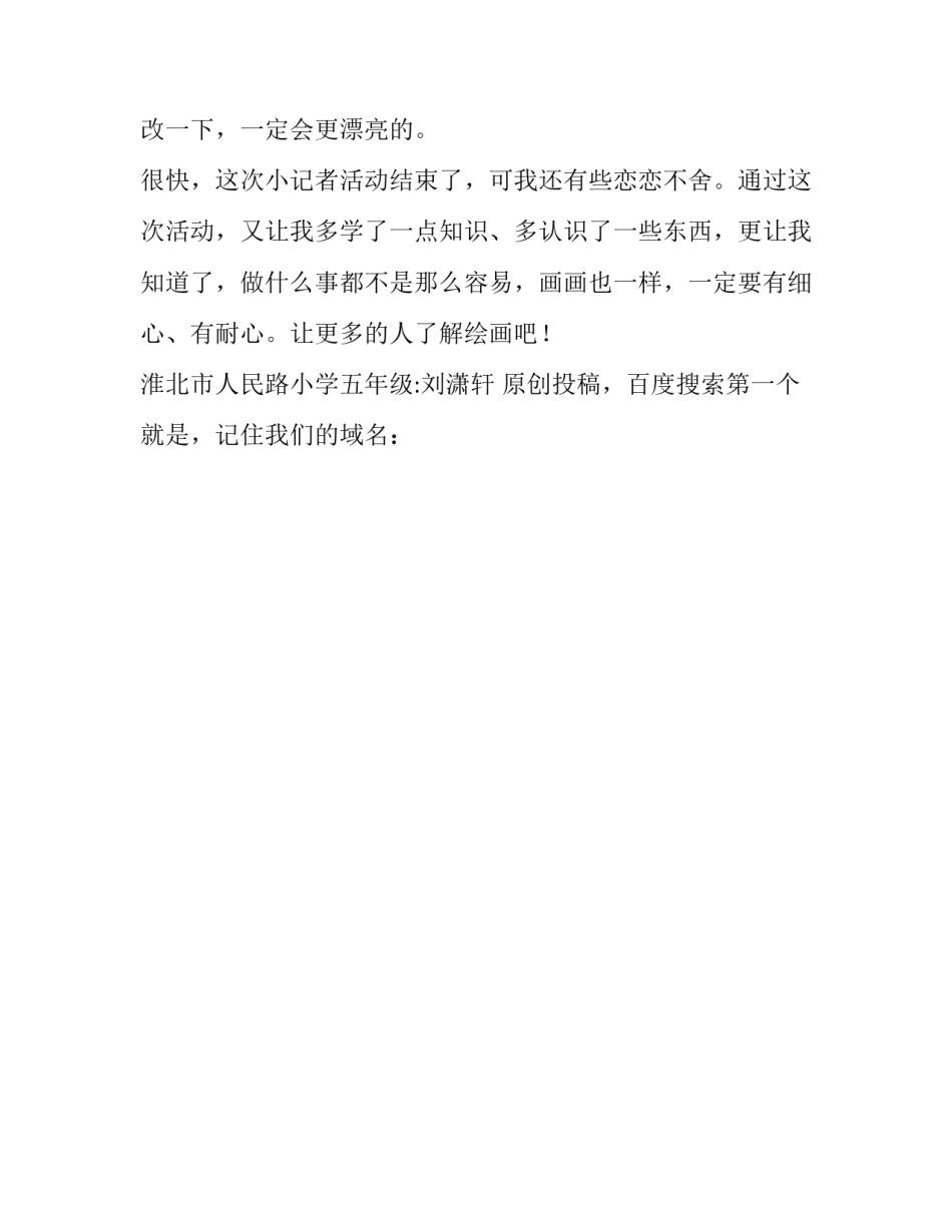 有意义的绘画展作文600字_第2页