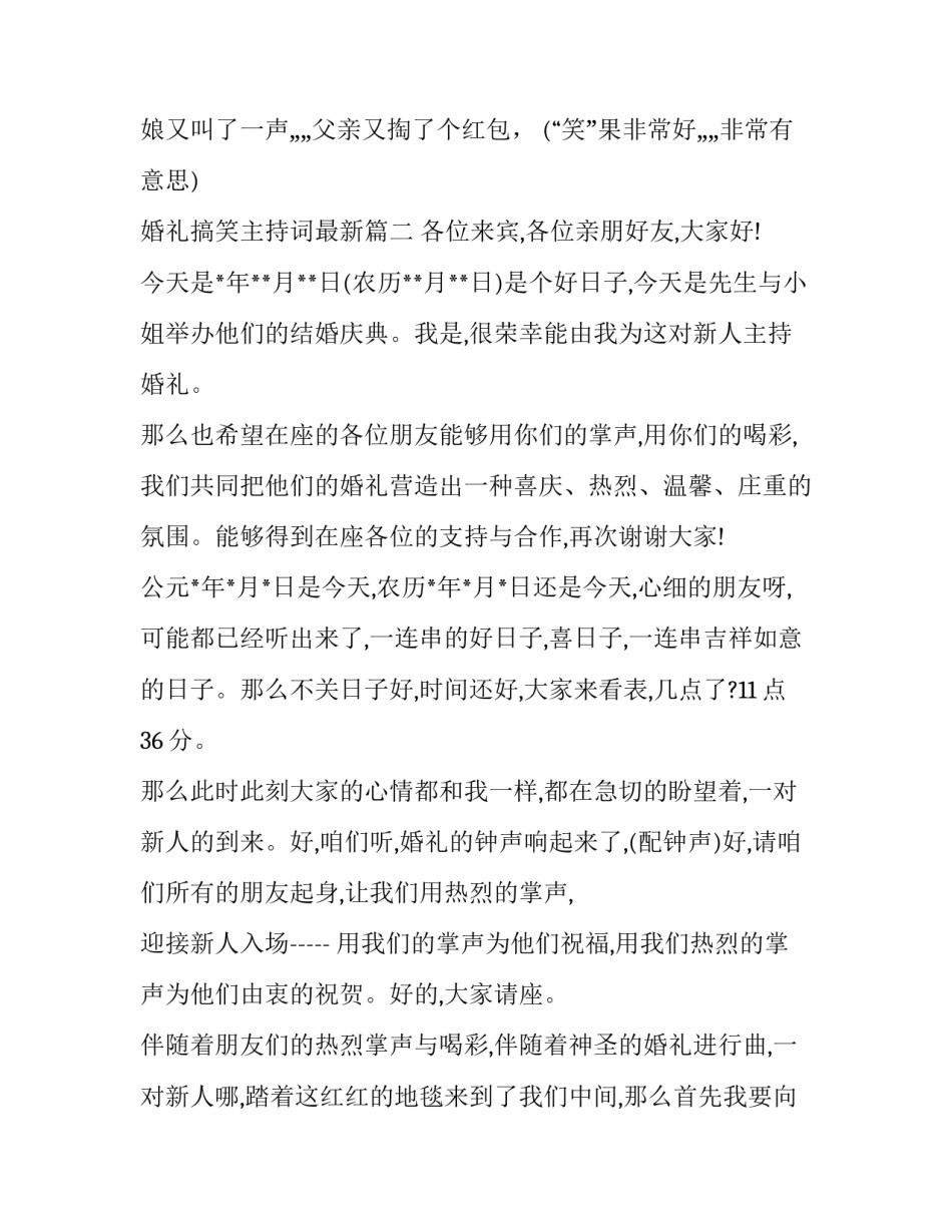 婚礼搞笑主持词最新(十七篇)_第3页