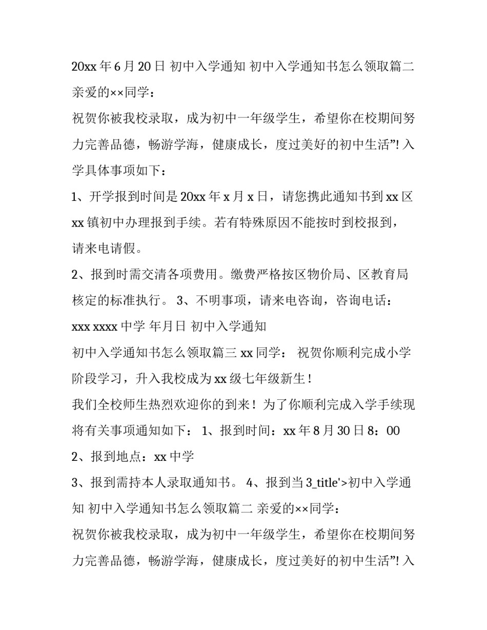 初中入学通知 初中入学通知书怎么领取(8篇)_第2页