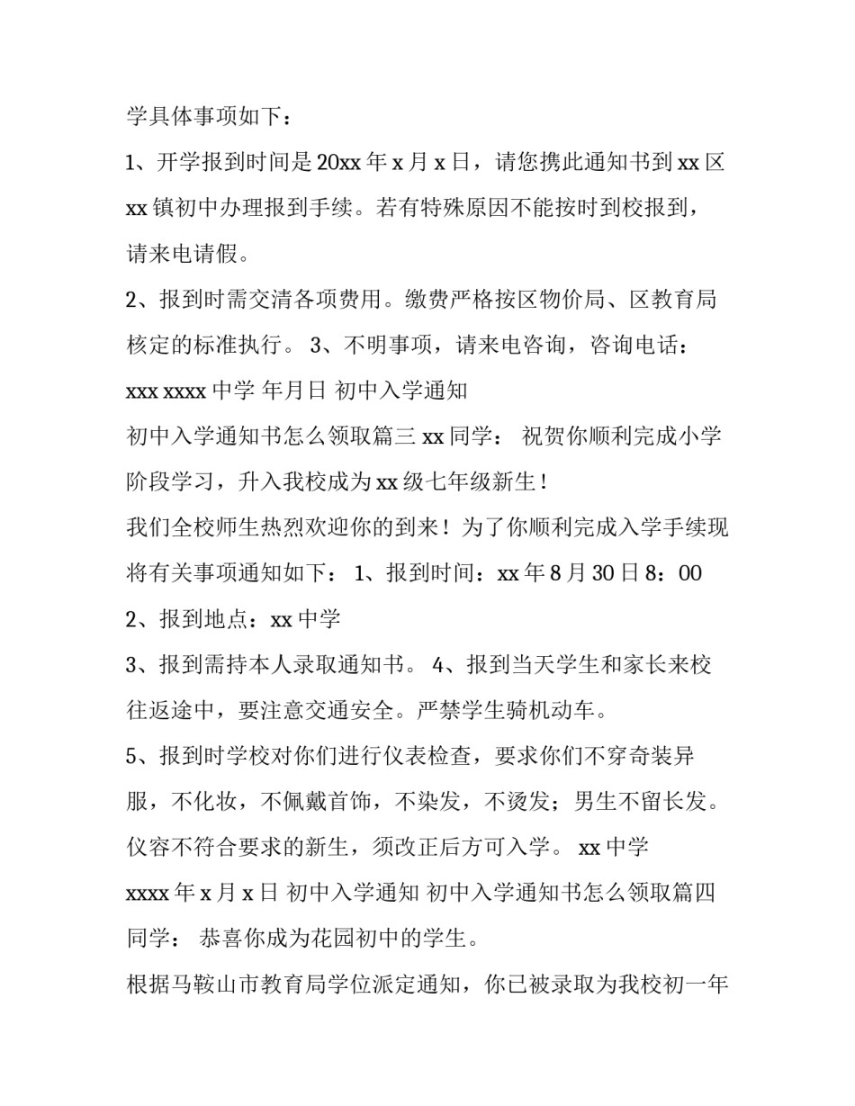 初中入学通知 初中入学通知书怎么领取(8篇)_第3页