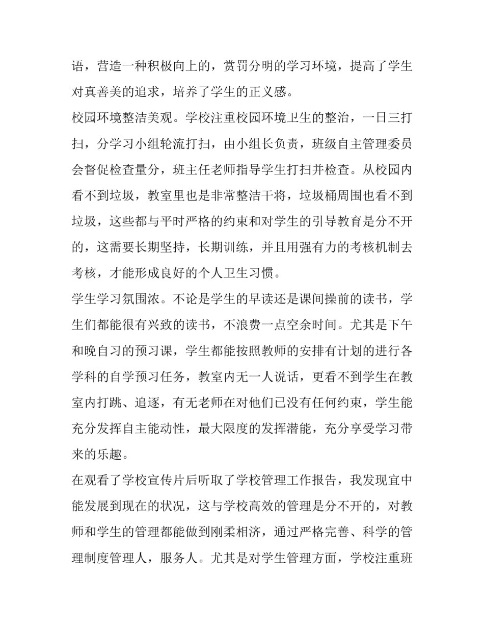 2023年参观考察心得体会1000 参观考察心得体会(七篇)_第2页