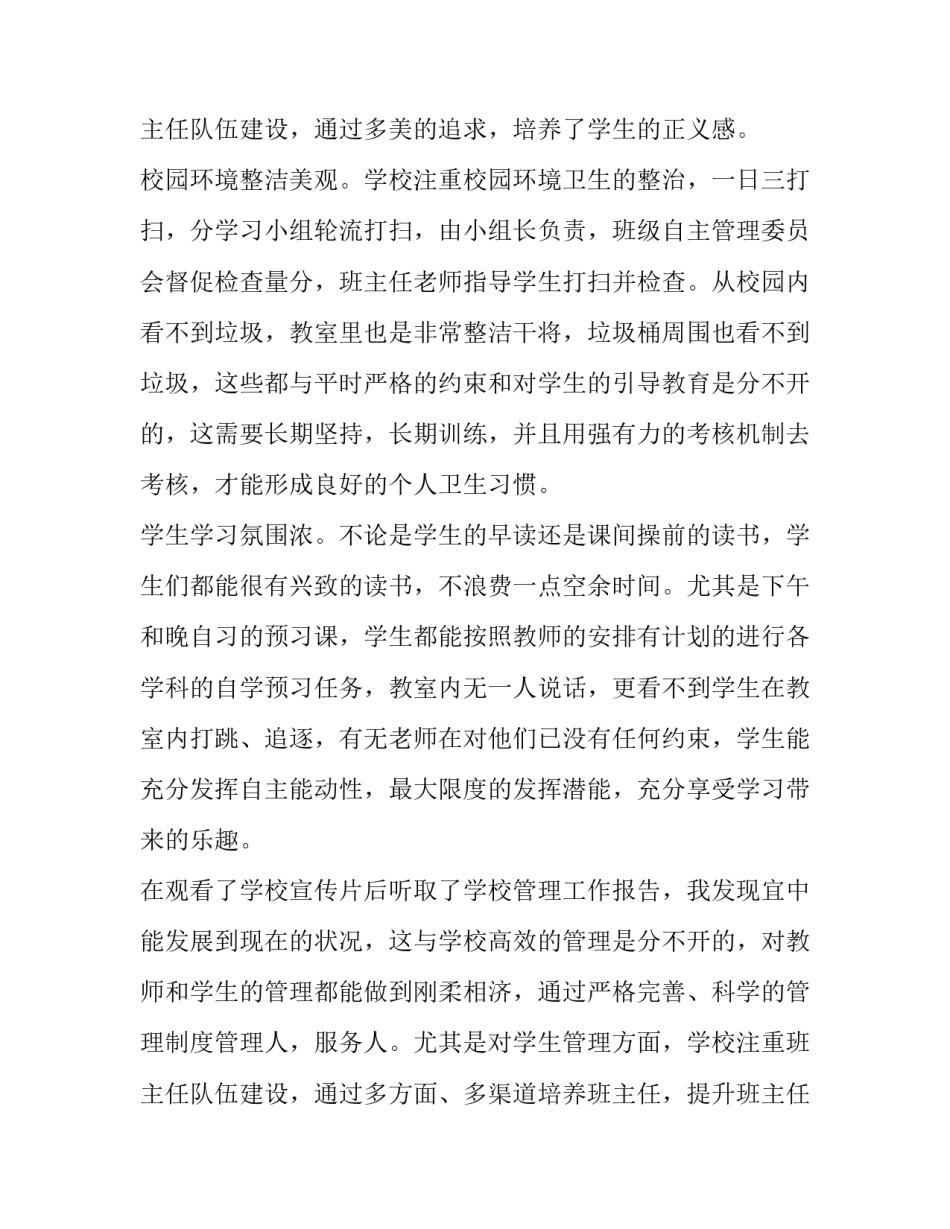 2023年参观考察心得体会1000 参观考察心得体会(七篇)_第3页