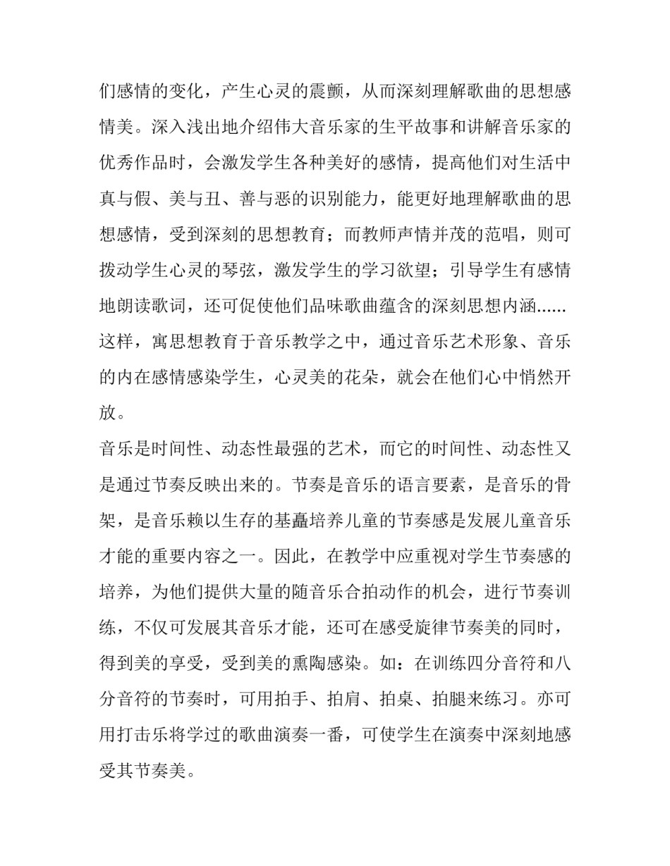 2023年小学音乐教学工作总结和反思(9篇)_第2页