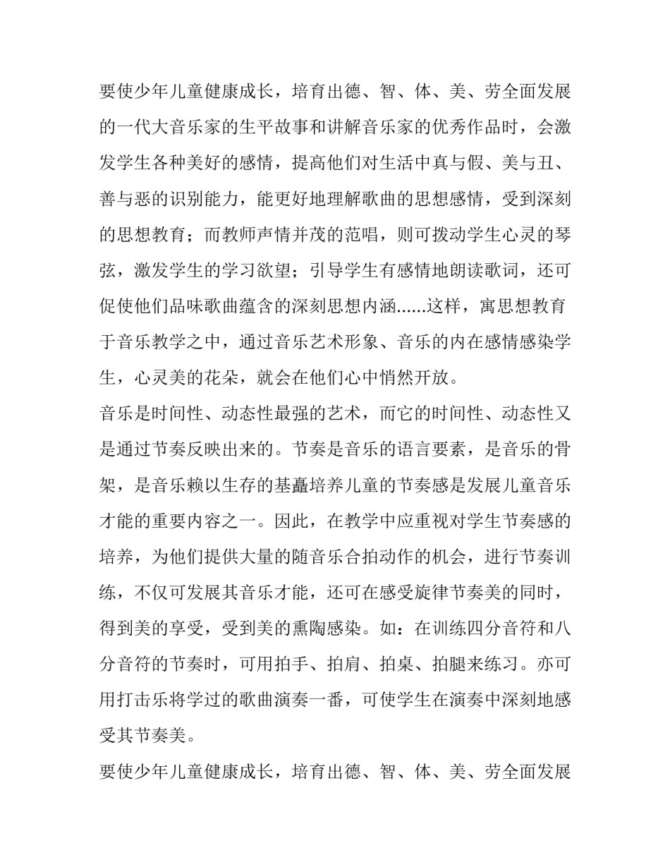 2023年小学音乐教学工作总结和反思(9篇)_第3页
