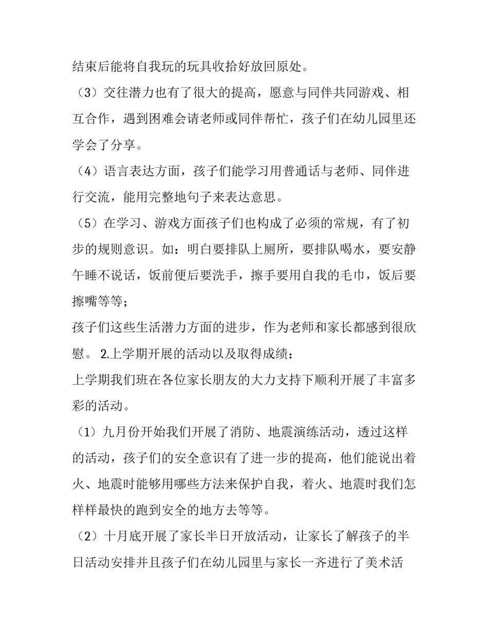 最新家长会教师发言稿 学前班家长会教师发言稿(十三篇)_第2页