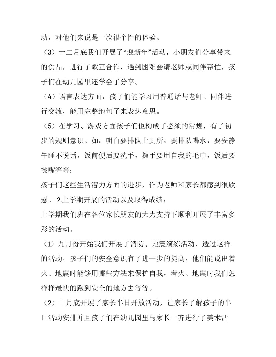 最新家长会教师发言稿 学前班家长会教师发言稿(十三篇)_第3页