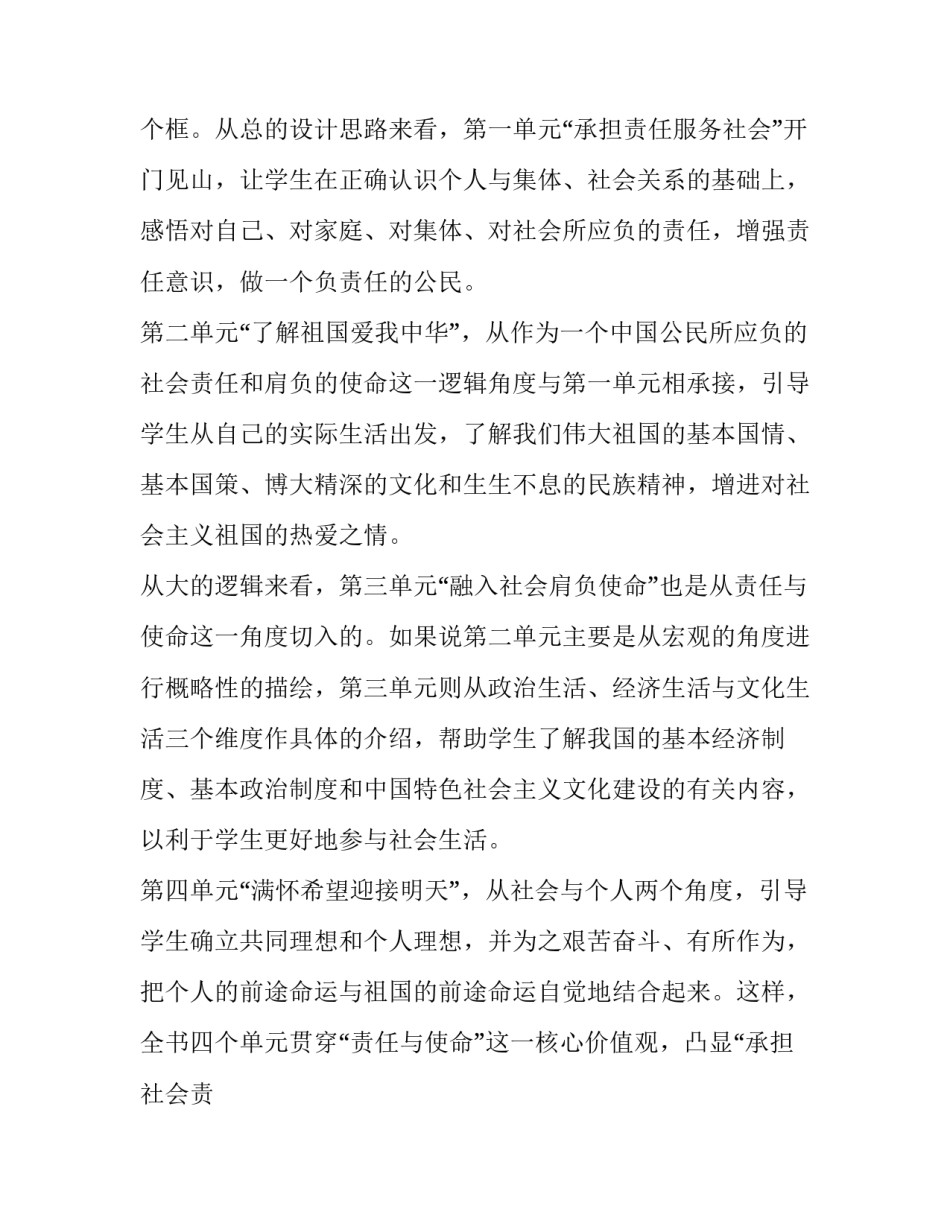 2023年九年级思想品德教学计划上册 九年级思品教学工作计划(十六篇)_第2页