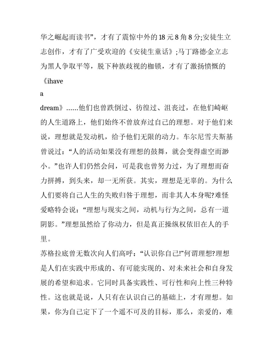 小学生梦想题材演讲稿(十七篇)_第2页