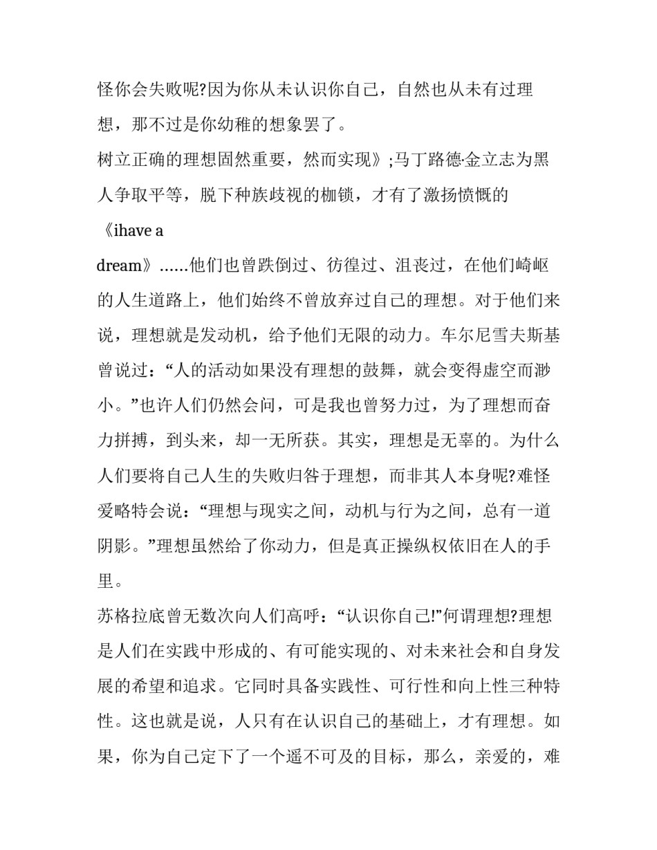 小学生梦想题材演讲稿(十七篇)_第3页