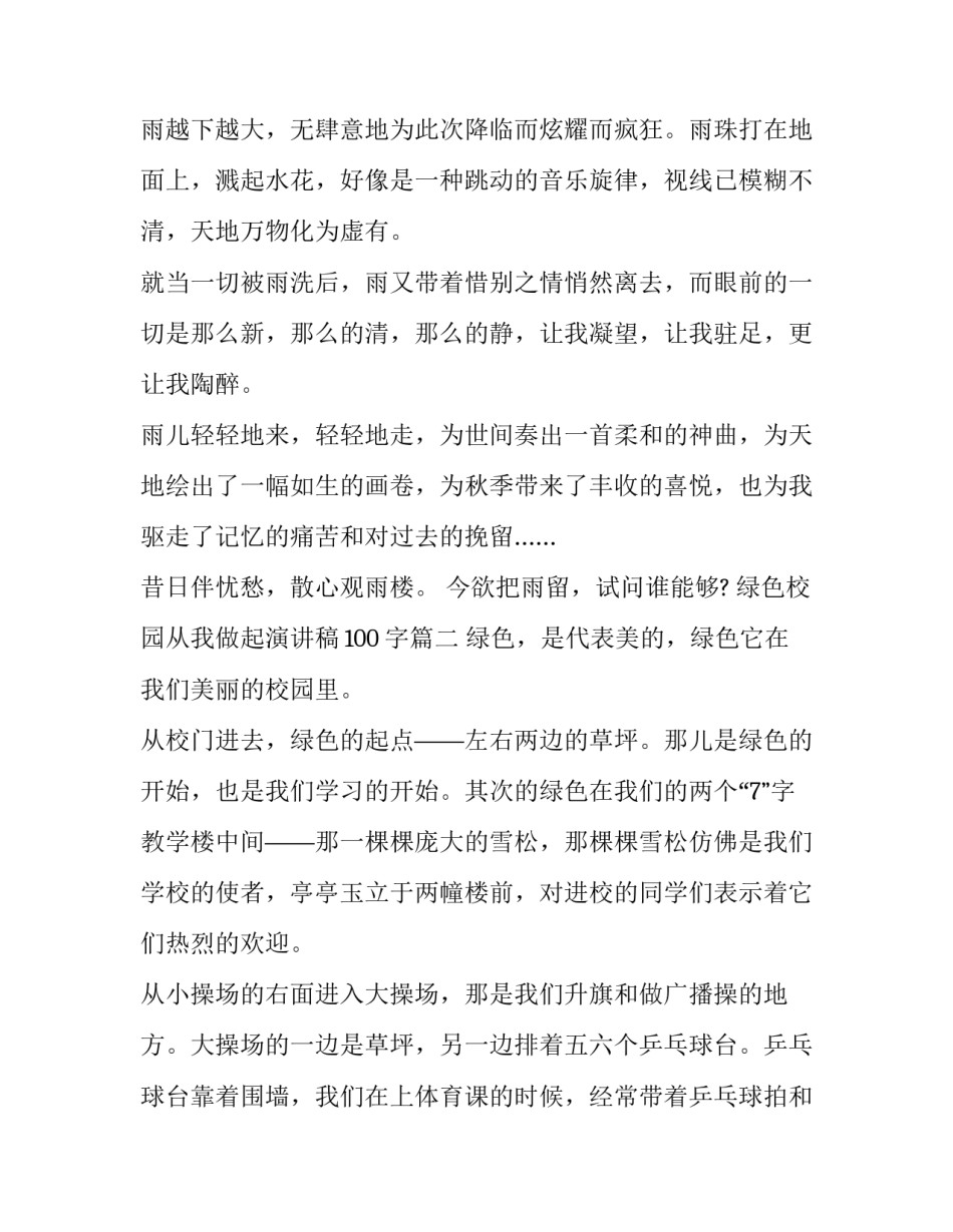 绿色校园从我做起演讲稿100字(三篇)_第3页