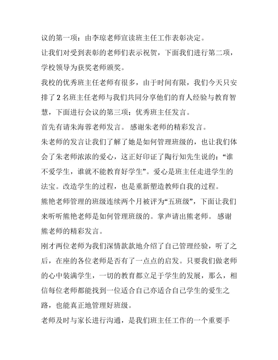 最新班主任工作交流会主持词(13篇)_第2页