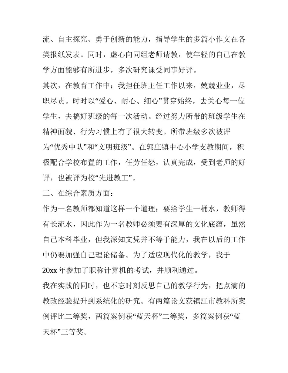 教师小学高级述职报告(10篇)_第3页