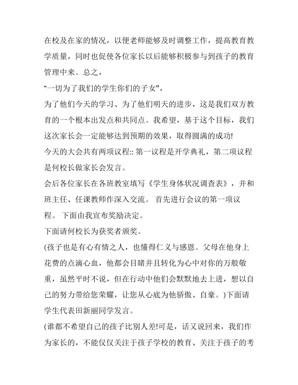 2023年家长会主持人串词小学(十五篇)_第2页