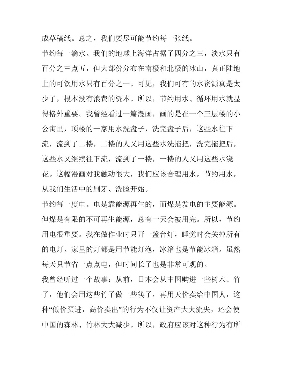 2023年环保演讲稿高中800字 环保主题的演讲稿800字(17篇)_第2页