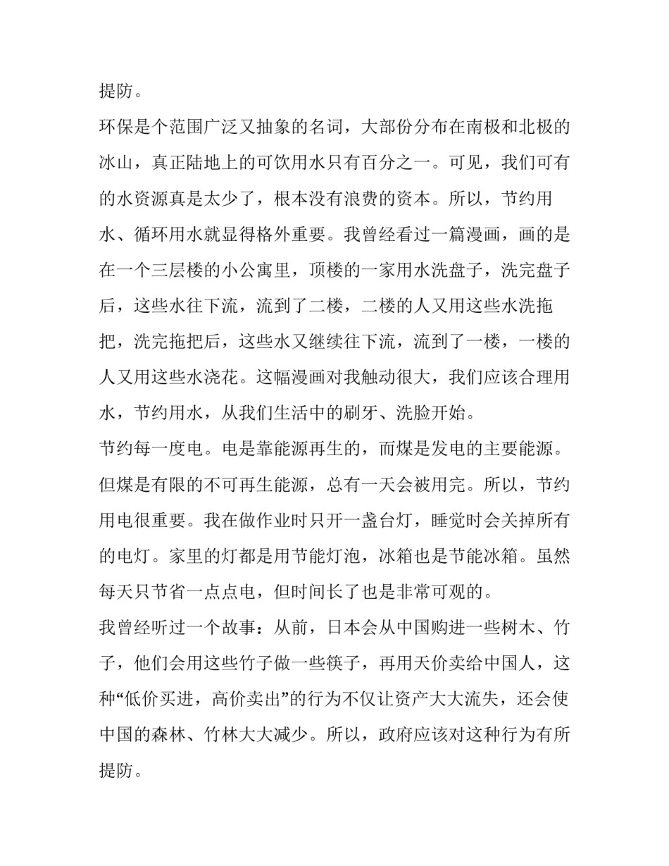 2023年环保演讲稿高中800字 环保主题的演讲稿800字(17篇)_第3页