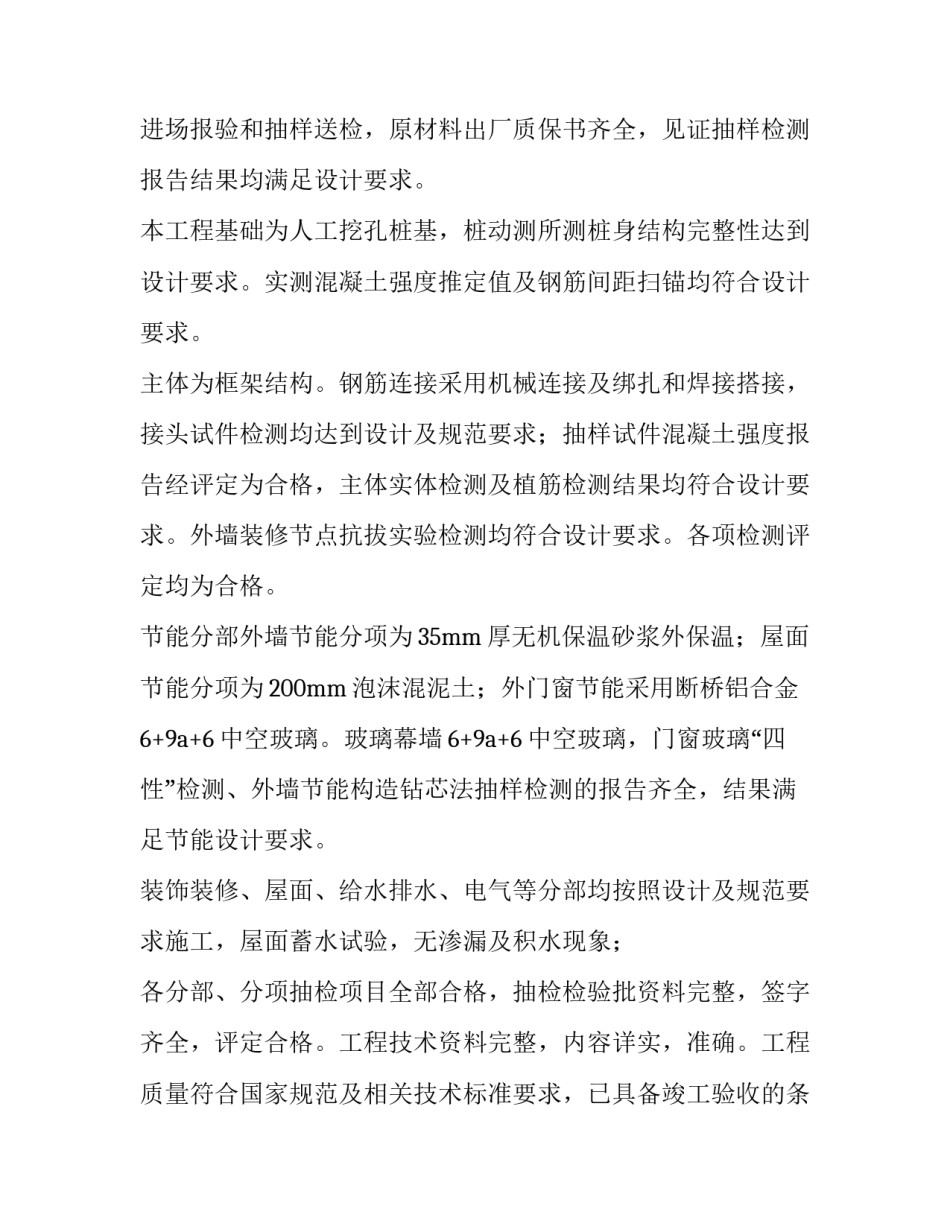 2023年施工单位竣工验收发言稿简短 施工单位竣工验收发言稿(6篇)_第2页
