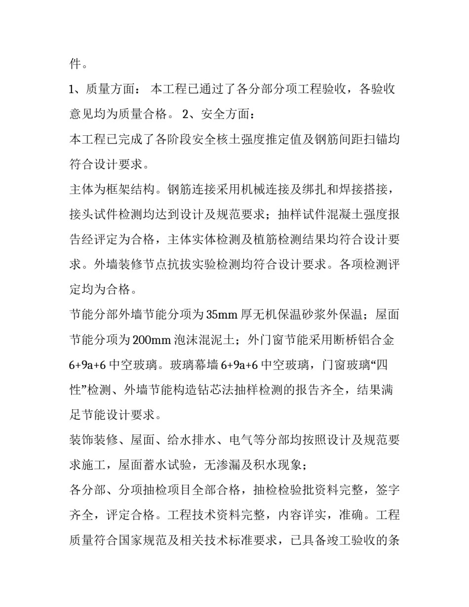 2023年施工单位竣工验收发言稿简短 施工单位竣工验收发言稿(6篇)_第3页