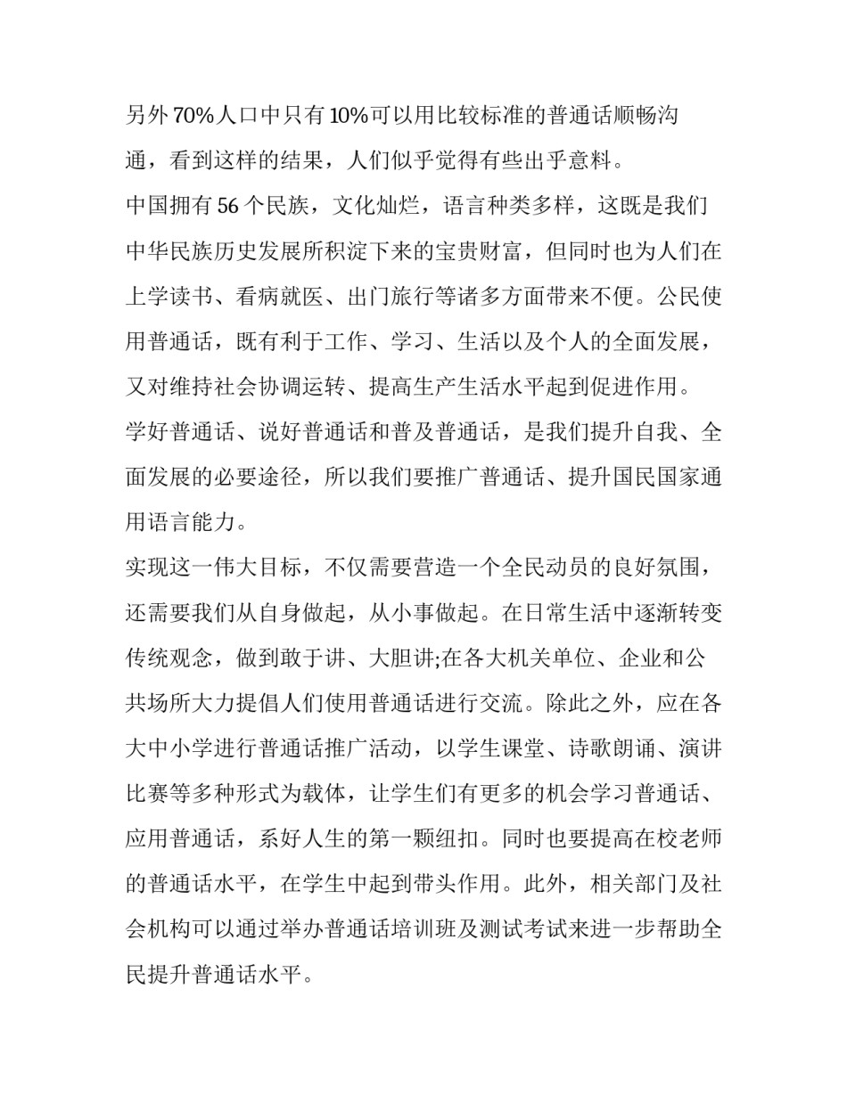 最新宣传普通话演讲稿三分钟(汇总9篇)_第2页
