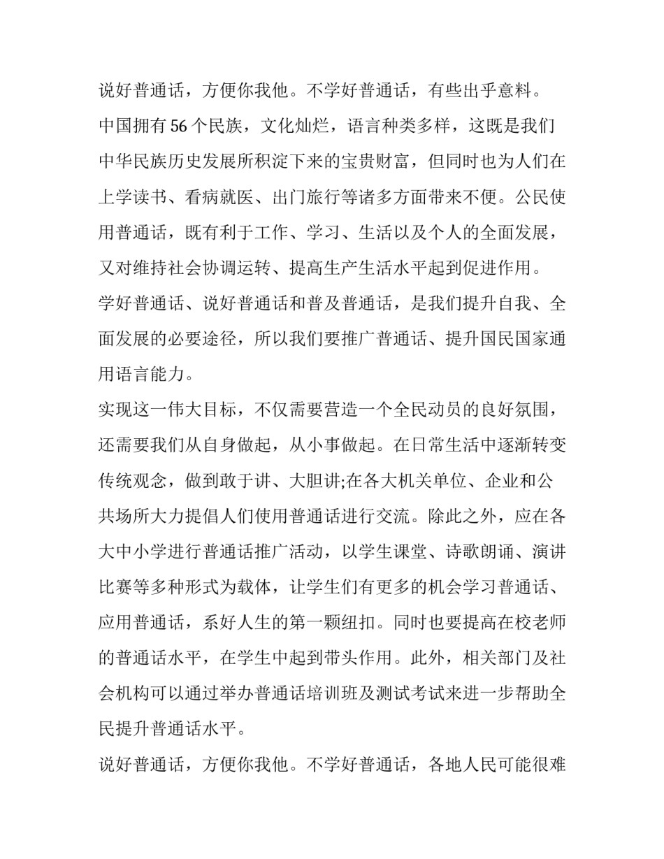 最新宣传普通话演讲稿三分钟(汇总9篇)_第3页