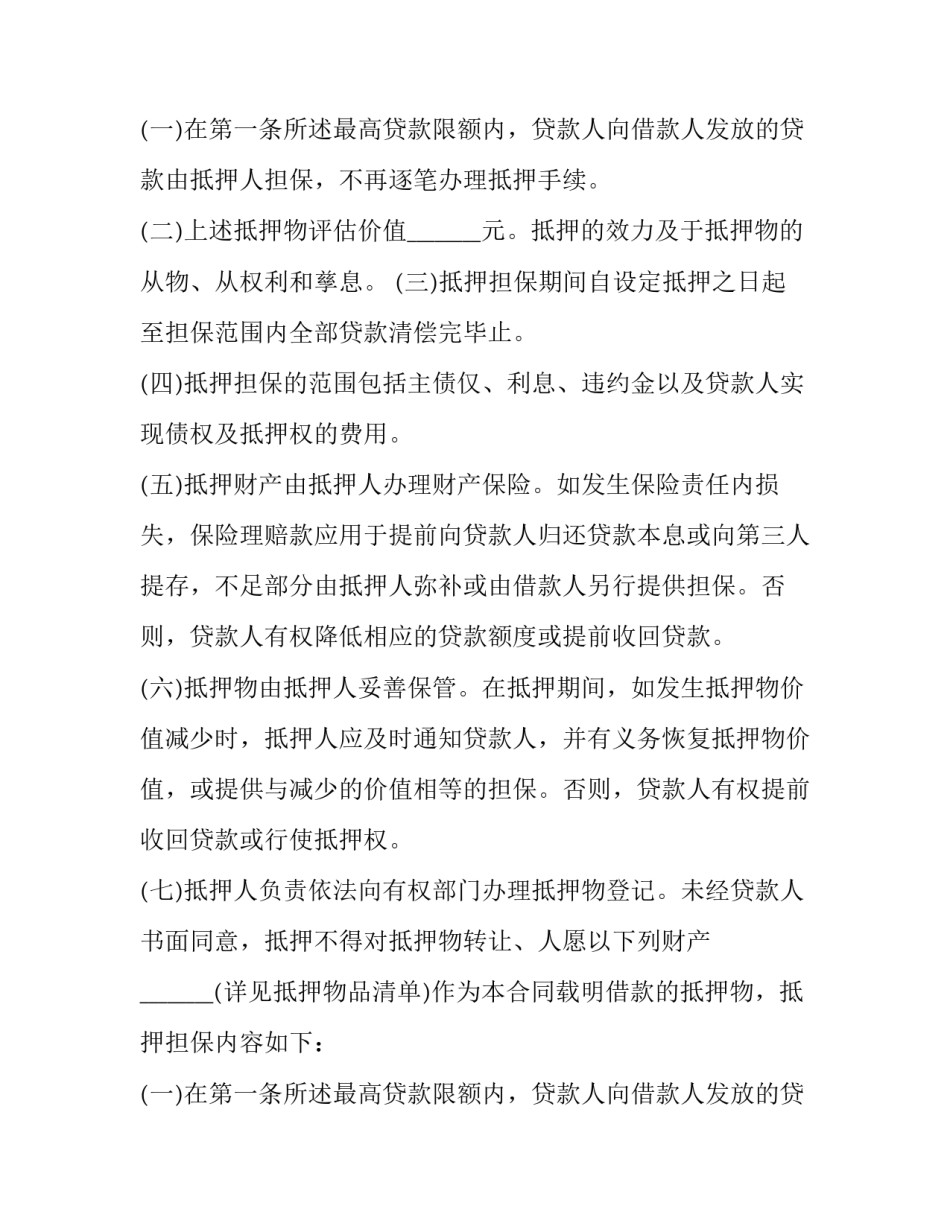 银行贷款担保合同手写部分 借款合同有担保人怎么写(12篇)_第2页
