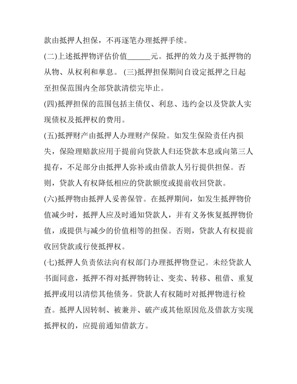 银行贷款担保合同手写部分 借款合同有担保人怎么写(12篇)_第3页