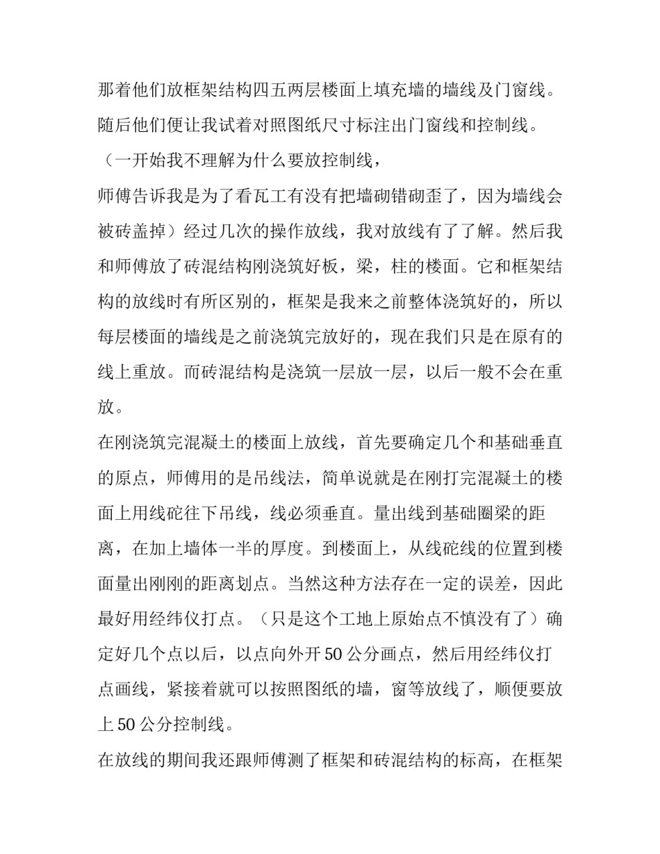 旅行社实践报告字(五篇)_第3页