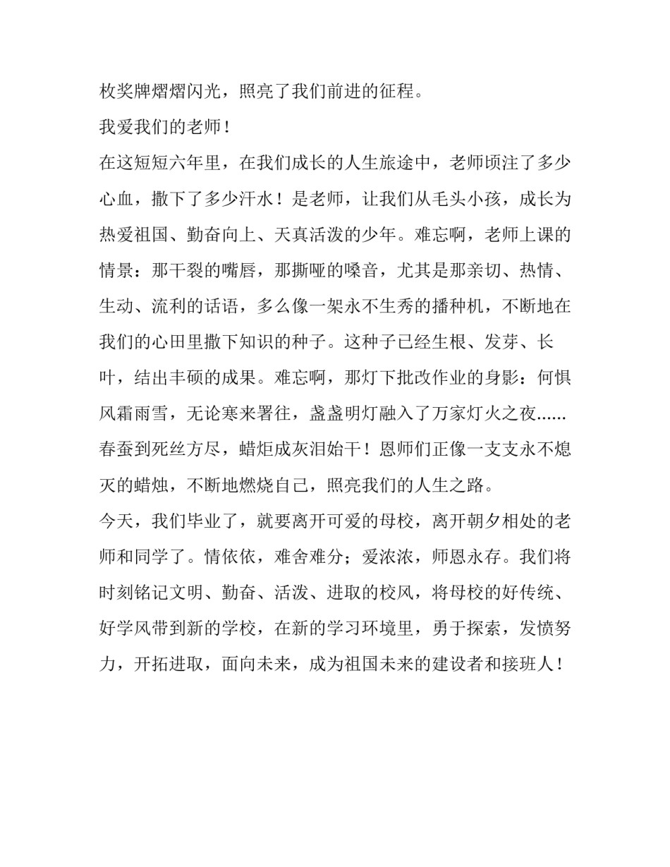再见了，母校_小升初演讲稿750字_第2页