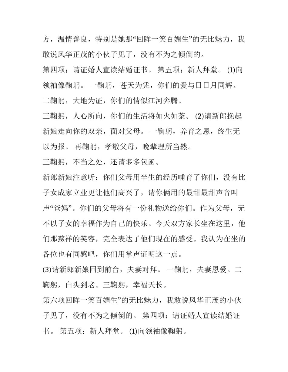 最新冬季婚礼主持词 冬季婚礼主持词结束语(21篇)_第2页