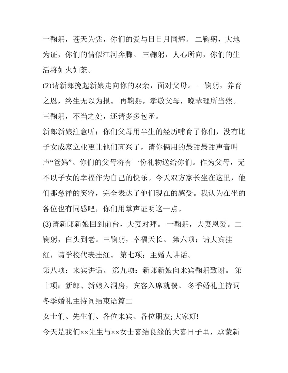 最新冬季婚礼主持词 冬季婚礼主持词结束语(21篇)_第3页