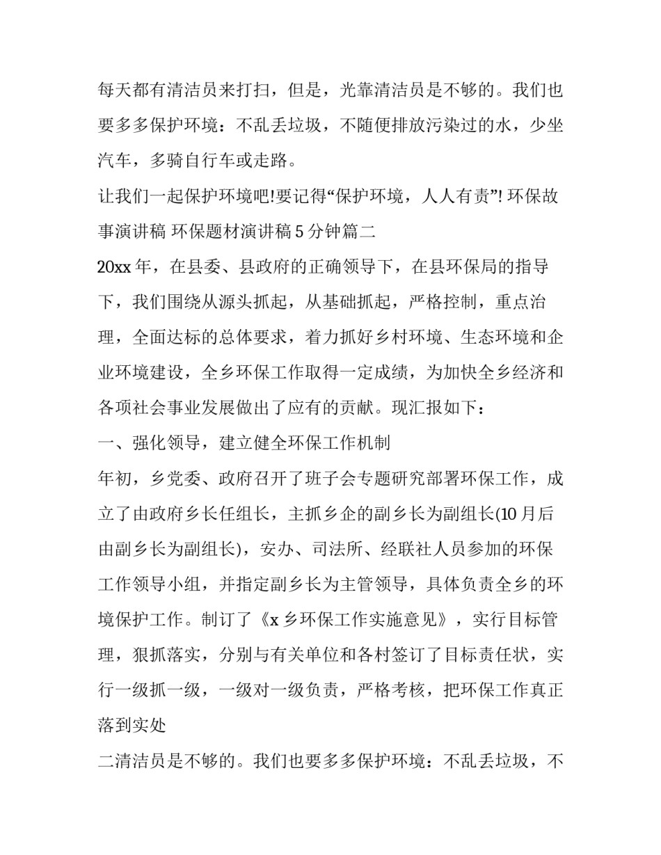 最新环保故事演讲稿 环保题材演讲稿5分钟(16篇)_第2页