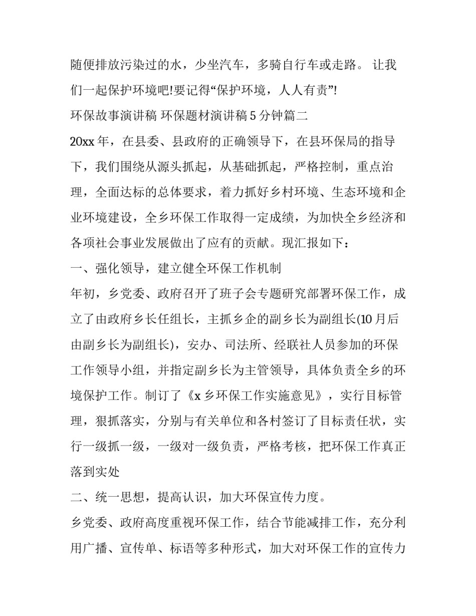 最新环保故事演讲稿 环保题材演讲稿5分钟(16篇)_第3页