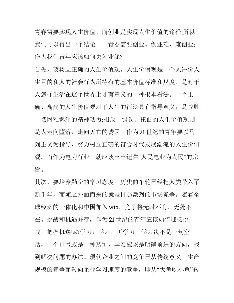 2023年不怕挫折演讲稿500字(16篇)_第2页