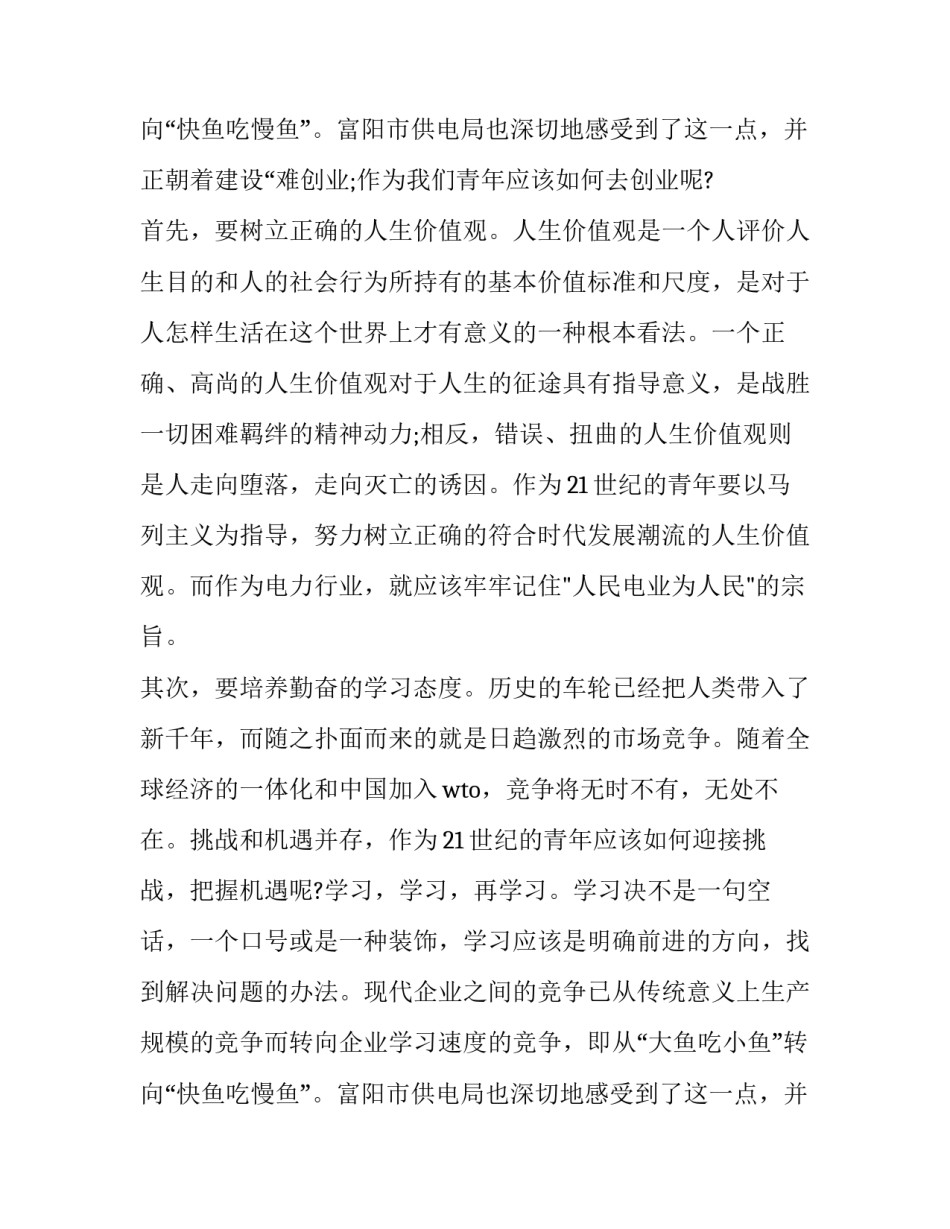 2023年不怕挫折演讲稿500字(16篇)_第3页