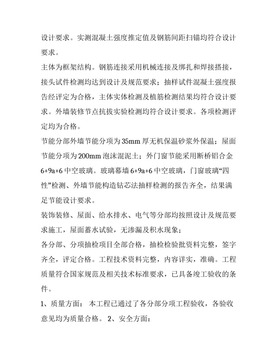 最新施工单位竣工验收发言稿专题(6篇)_第2页