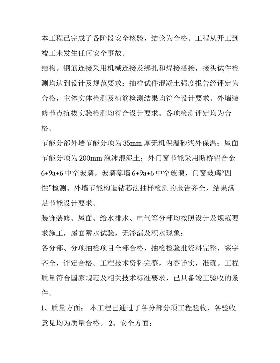 最新施工单位竣工验收发言稿专题(6篇)_第3页