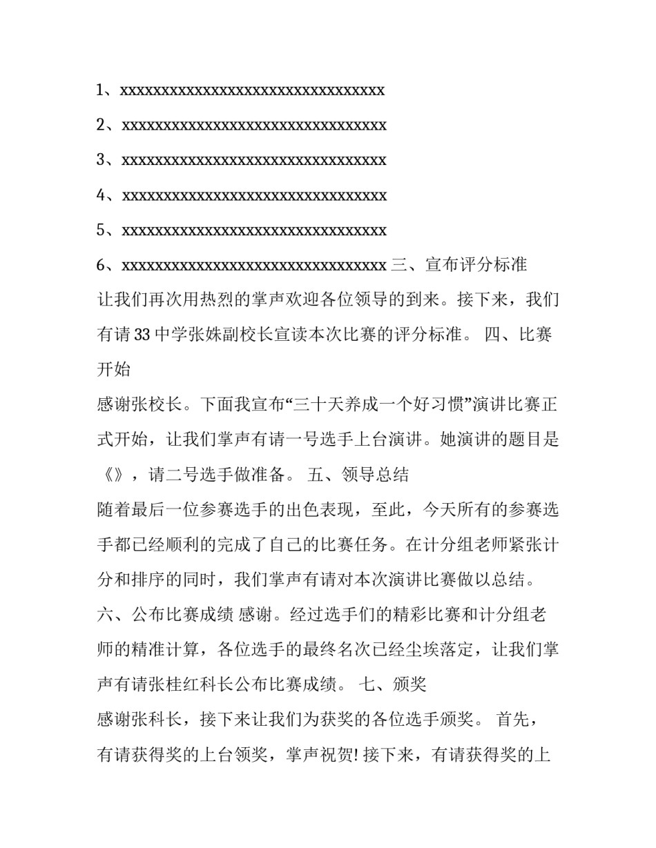 学校演讲比赛主持词例文_第2页