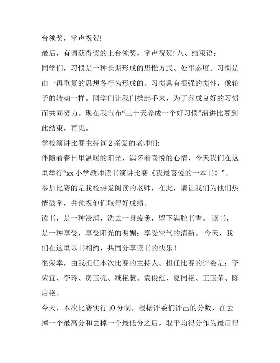 学校演讲比赛主持词例文_第3页