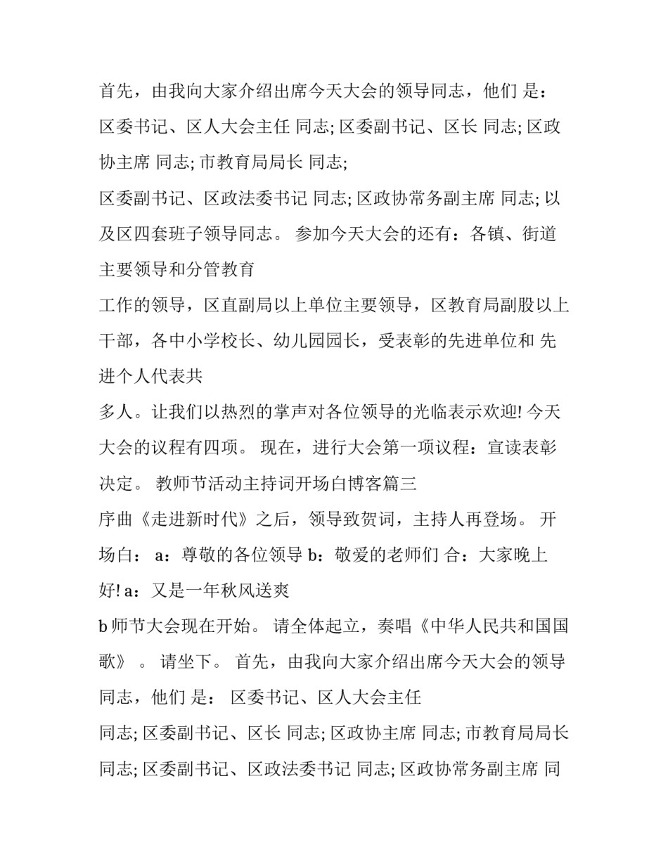 最新教师节活动主持词开场白博客(11篇)_第2页