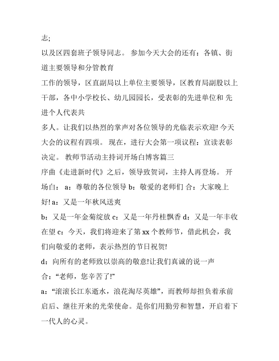 最新教师节活动主持词开场白博客(11篇)_第3页