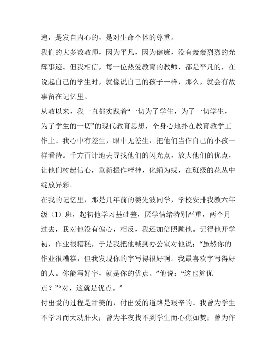 最新小学教师师德演讲稿题目(13篇)_第2页